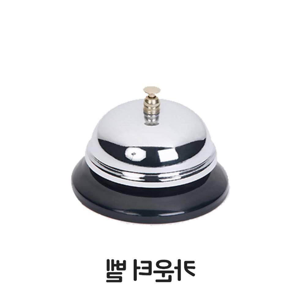 업소용 카운터벨 테이블벨 교회종 식당벨 : js24