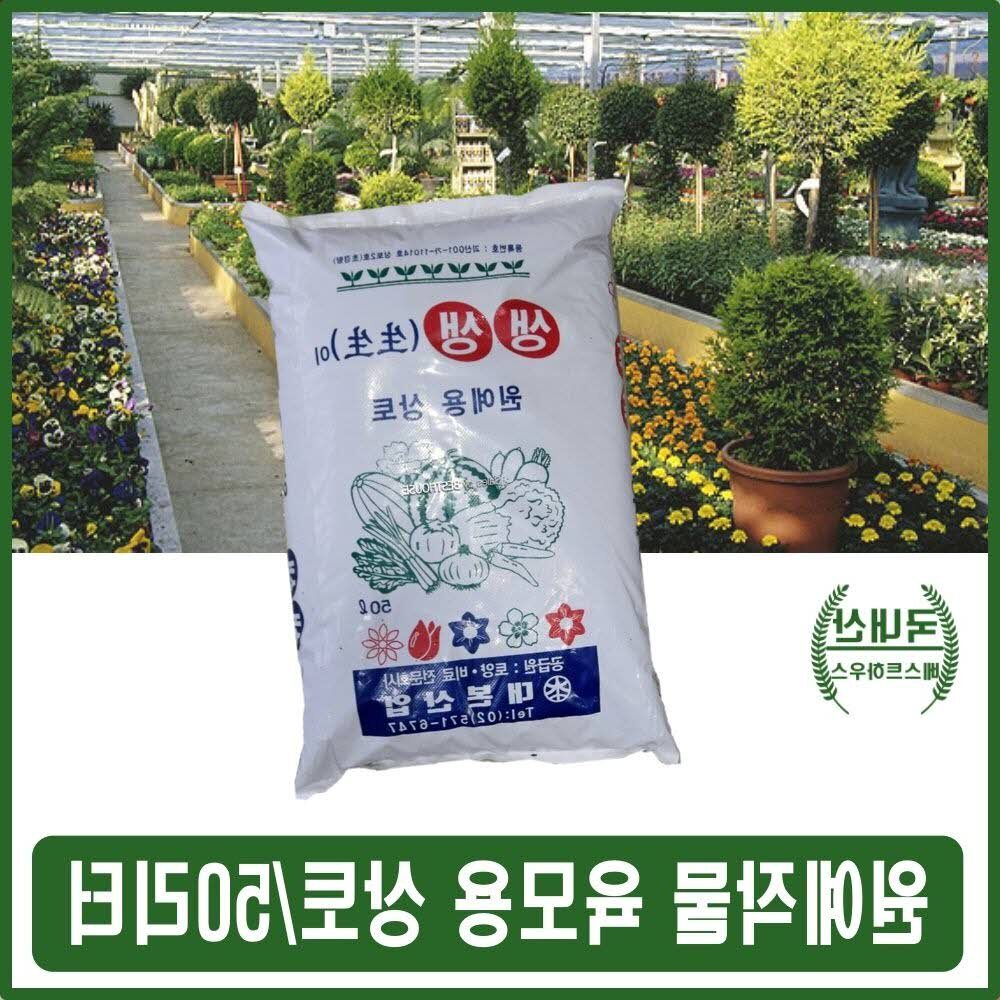원예육모 혼합배양토 화원원예 화초분갈이 분갈이흙 생장상토 : 루크케이