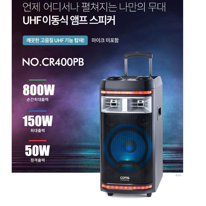 야외용스피커 매장용 업소용스피커 이동형 이동용 외부 공연용 스피커 - 상세 이미지 4