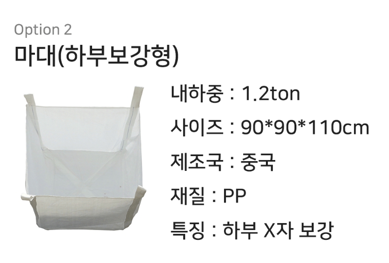 톤백 자루 1톤백 폐기물 처리용 마대자루 모래 포대 톤마대 - 상세 이미지 5