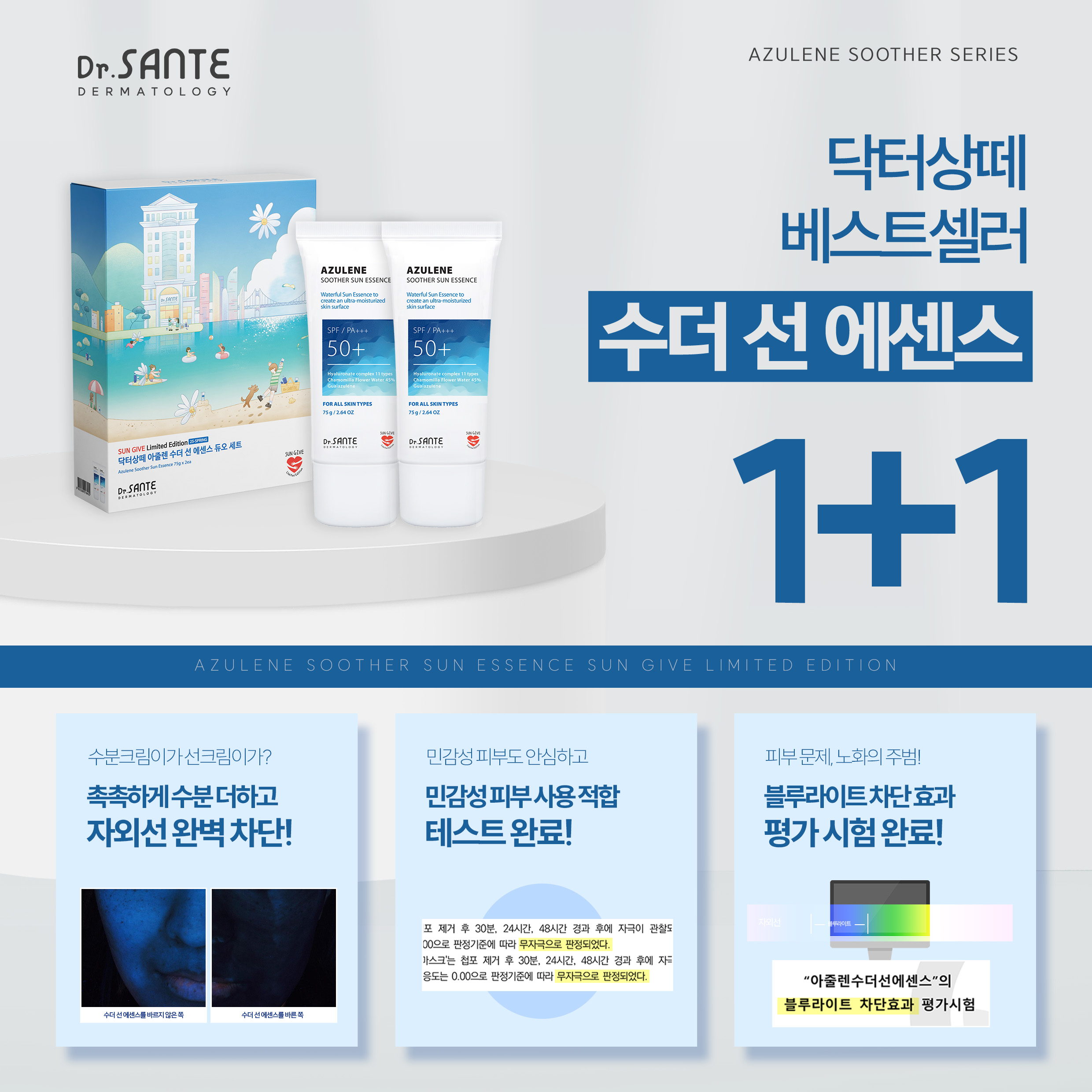 [1+1] 상떼 아줄렌 수더 선에센스 75ml 선크림 민감피부진정 선케어 자외선차단 이미지 4