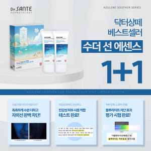 [1+1] 상떼 아줄렌 수더 선에센스 75ml 선크림 민감피부진정 선케어... 솔직 후기 | 피부 타입별 분석 - 상품 이미지 4