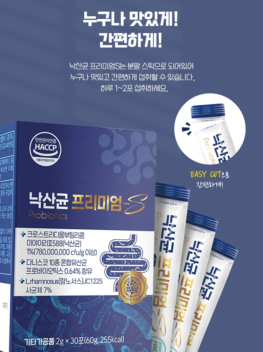 낙산균 프리미엄S 30포 1개월분 포스트바이오틱스 낙산 - 상세 이미지 5