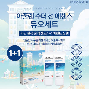[1+1] 상떼 아줄렌 수더 선에센스 75ml 선크림 민감피부진정 선케어... 솔직 후기 | 피부 타입별 분석 - 상품 이미지 3