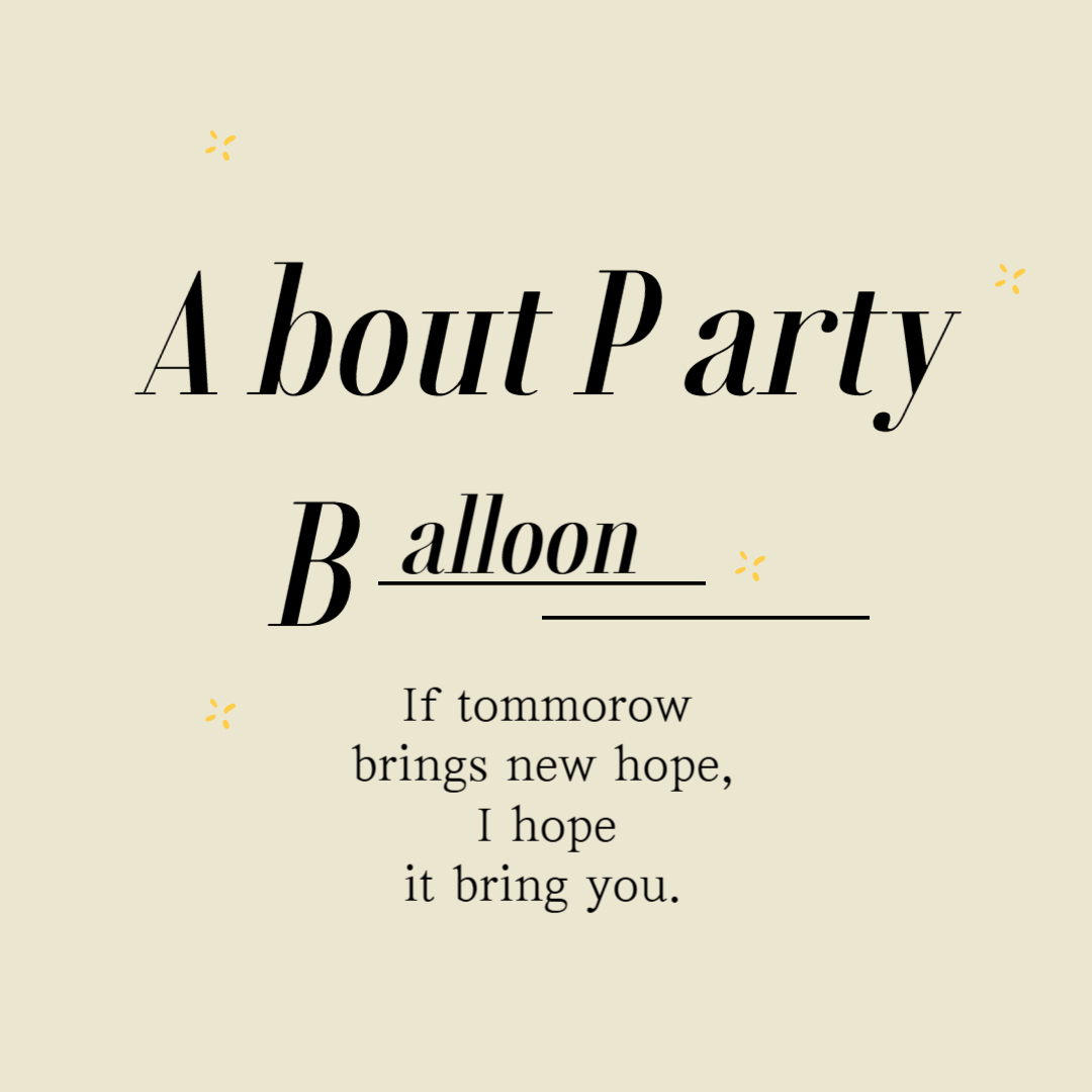 어바웃파티 벌룬 스토어 로고