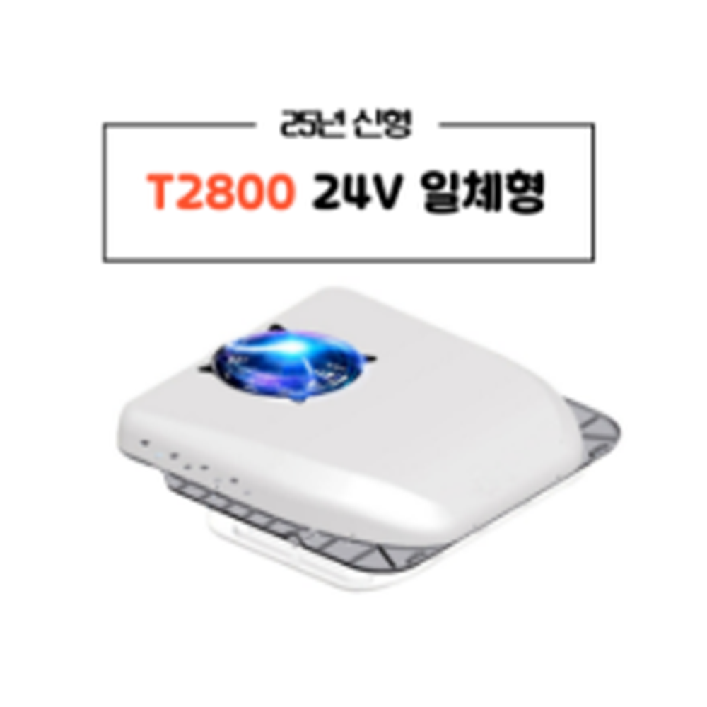 MD홍 무시동 일체형 에어컨 24V T2800 - 상품 이미지