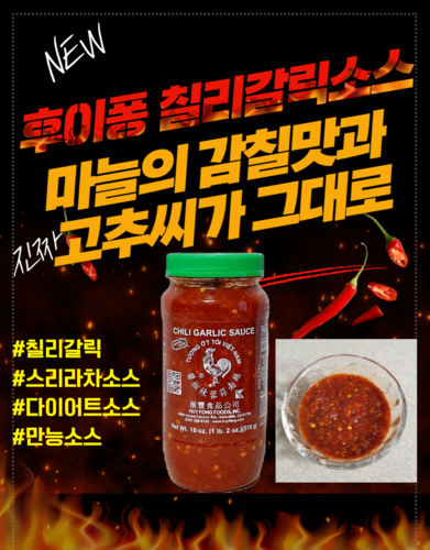후이펑 스리라차 소스 481g 제로칼로리 비건소스 다이어트 셀러드드레싱 닭가슴살 핫 칠리 갈릭 - 상세 이미지 5