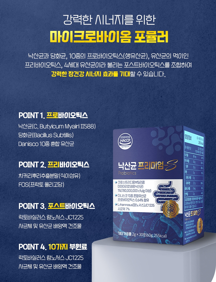 낙산균 프리미엄S 30포 1개월분 포스트바이오틱스 낙산 - 상세 이미지 4