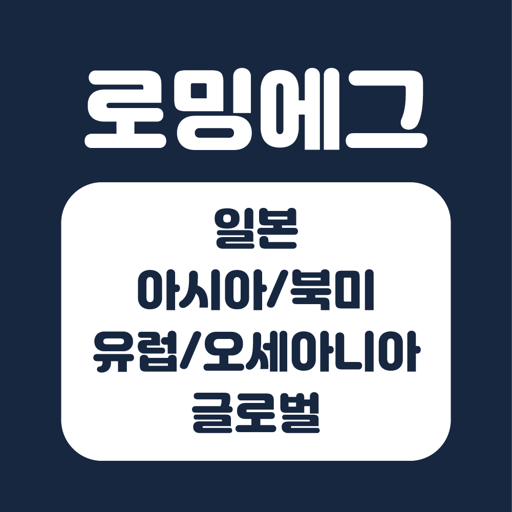 일본 포켓와이파이 무제한 KT로밍에그 공항수령반납