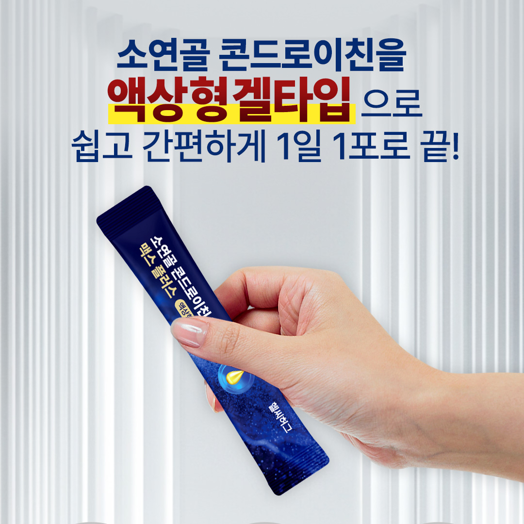 헬씨허그 소연골 콘드로이친 1200 맥스플러스 리포좀 액상형 겔 타입 30포, 3개 - 상세 이미지 2