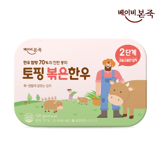 [베이비본죽] 냉장이유식 토핑 볶은한우 70% 2단계 고슬입자 1개