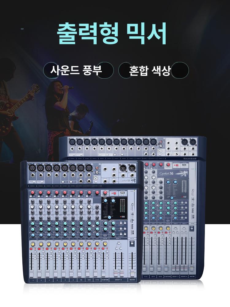 아날로그 믹서 시그니처 오디오 이쿼라이저 온보드 음향 Signature S12 12루트 : 엘리프리