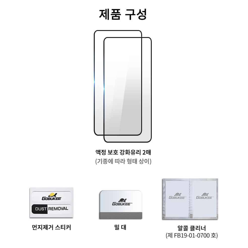 고부기 풀커버 강화유리 커버 쉴드 프라이버시 지문방지 액정보호필름 갤럭시S22 플러스-S23플러스 공용, 2매입 이미지 8