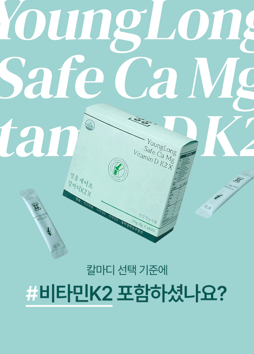 영롱 세이프 칼마디K2 X/ 임산부 올인원 칼슘 마그네슘 비타민K2D3 60포, 4개 판매처 상세 정보 이미지 4