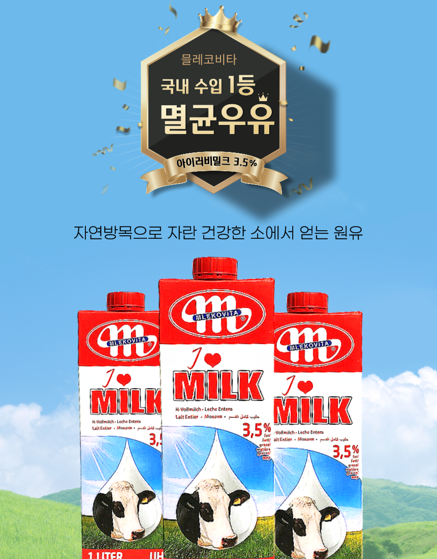 폴란드 멸균우유 1L 믈레코비타 유지방 3.5% - 상세 이미지 2