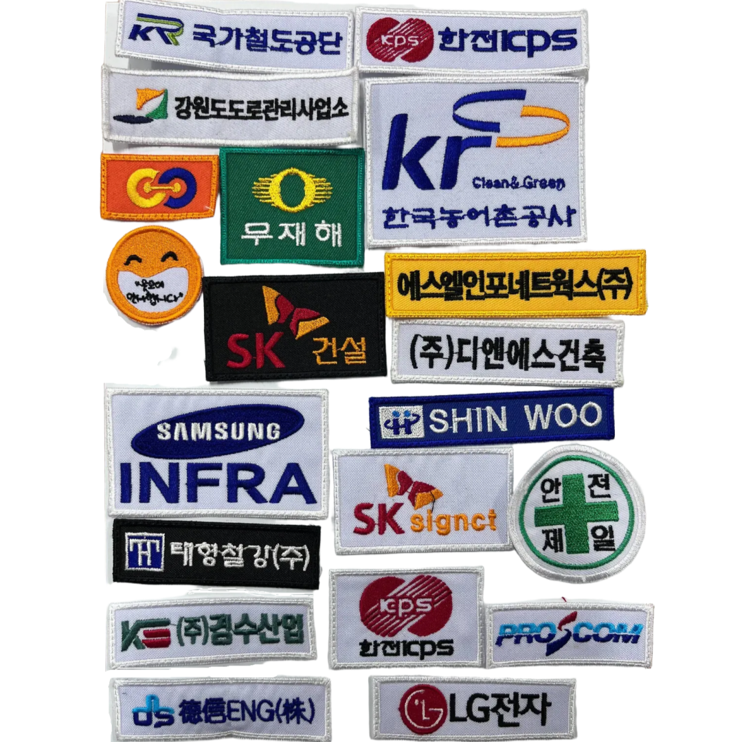 회사 로고 회사명 단체 와펜 제작 자수 패치 커스텀 벨크로 자수패치 명찰 - 상품 이미지