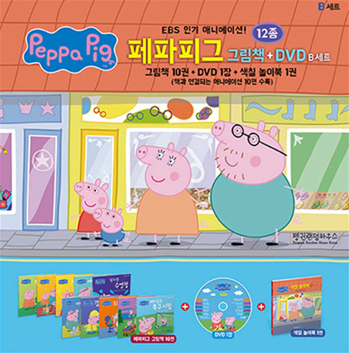 펭귄랜덤하우스코리아 페파피그 그림책 읽기책세트 + DVD B 세트 제품 이미지