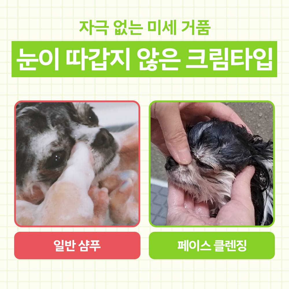 강아지 얼굴샴푸 바이랩 페이스 클렌징 눈물자국 케어 강아지 세정력 반려견 얼굴세정