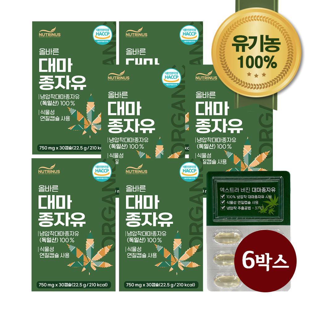 햄프 대마종자유 CBD오일 냉압착 대마유 독일 피토케미컬 효능 750mg 30캡슐 6개 - 상세 이미지 2