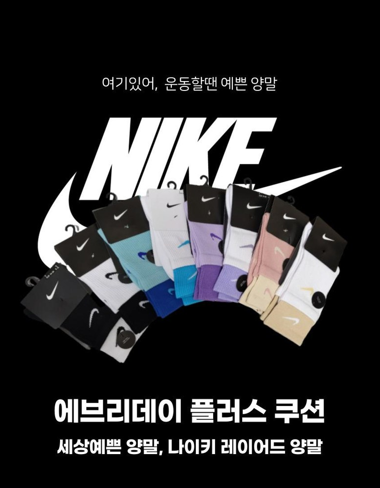 나이키 에브리데이 플러스 쿠션 크루 삭스 양말