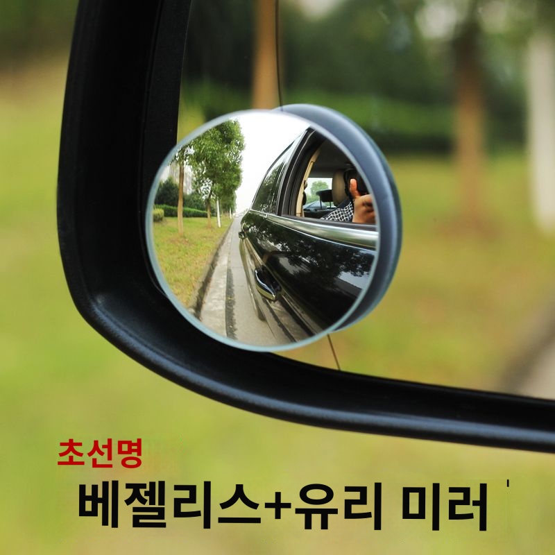 볼록 자동차 주차 거울 후방 반사 자전거 유리 장착 튜닝 오토바이 광각 사각 : 리치라이프A