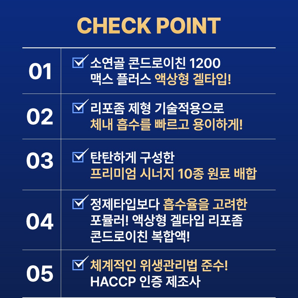 헬씨허그 소연골 콘드로이친 1200 맥스플러스 리포좀 액상형 겔 타입 30포, 3개 - 상세 이미지 3