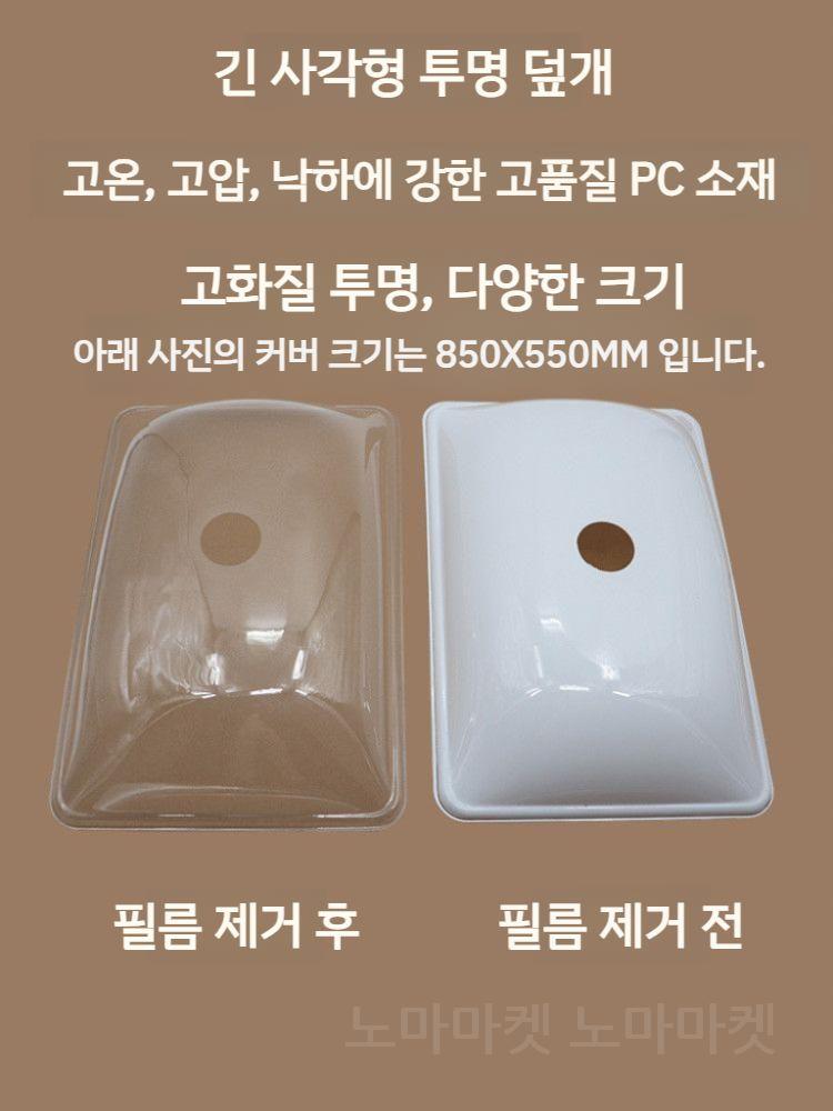 레인지후드 커버 사각형 교체용 투명 PC 연기차단 대형후드 - 상세 이미지 3