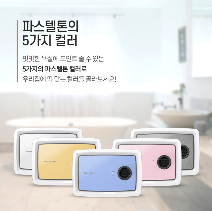 힘펠 휴젠뜨 휴젠트 팔레트 FHD2-C150P 욕실 자가설치 - 상세 이미지 5