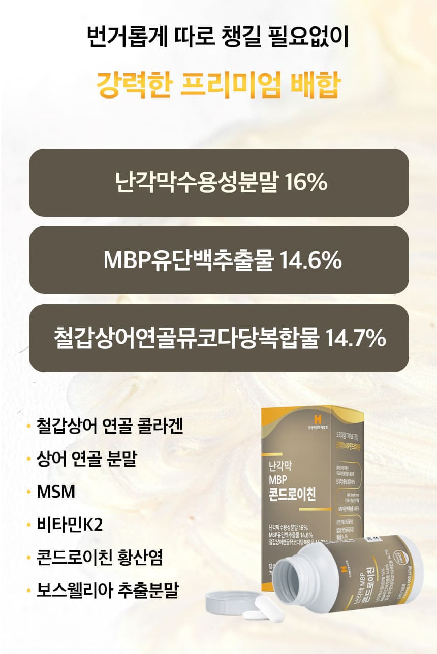 스페인산 수용성 난각막 NEM 콘드로이친 콜라겐 60정 3병 6개월분 - 상세 이미지 5