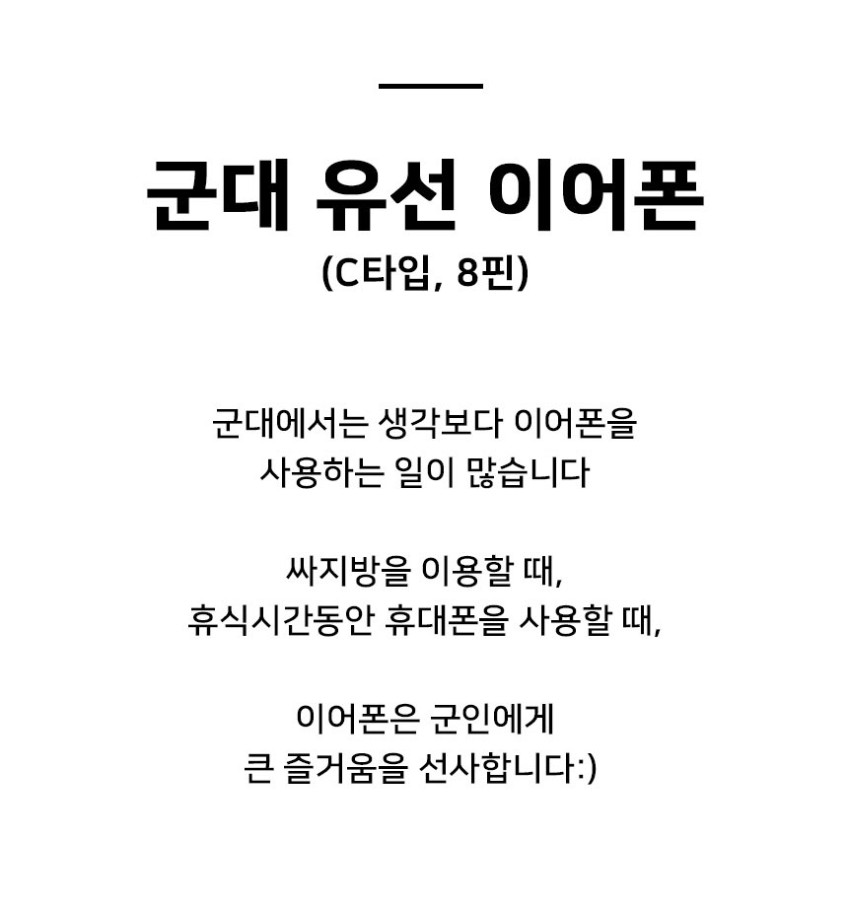 유선 이어폰 C타입 8핀 아이폰 스마트폰 휴대폰 일체형 군대 판매처 상세 정보 이미지 1