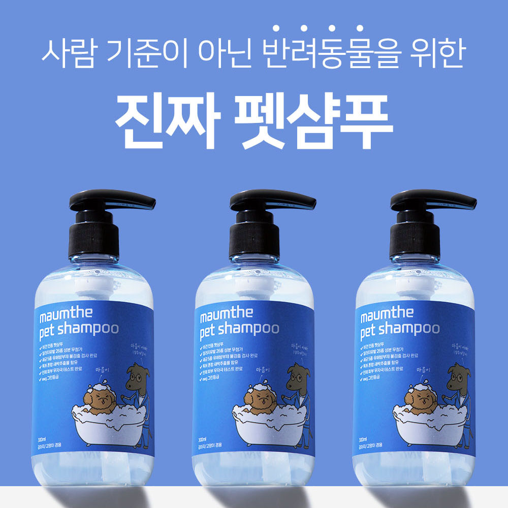 마음더 강아지 애견 고양이 저자극 얼굴 발 샴푸 +거품기, 300ml, 1개 이미지 2