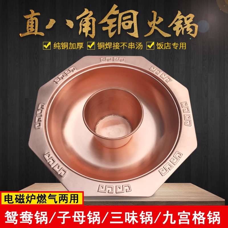 팔각 전골냄비 샤브샤브 인덕션 화로 식당 업소용 원앙 30cm 구리냄비 - 상세 이미지 2