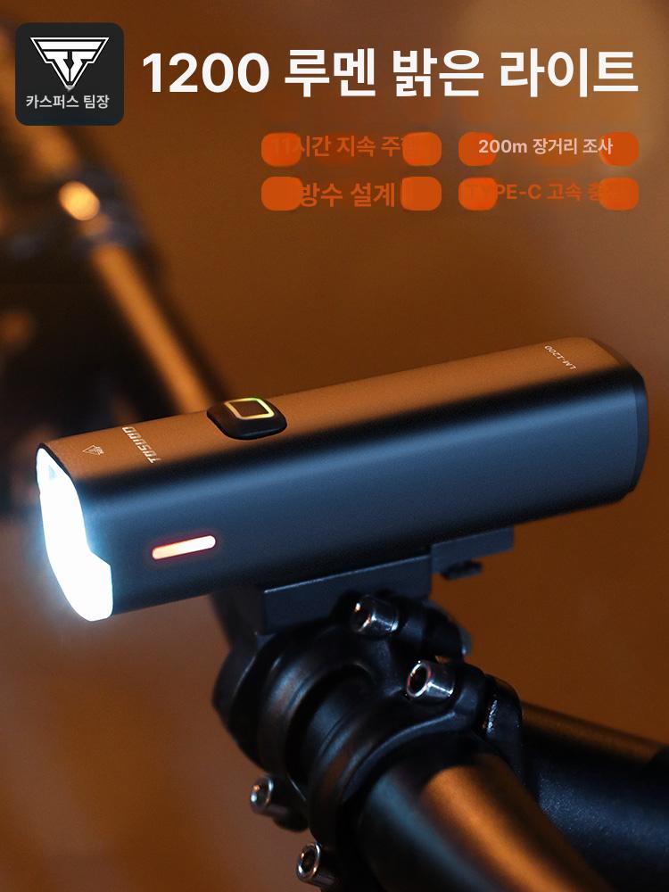 자전거 전조등 1200루멘 자전거라이트 자전거전조등 자전거용품 자전거led M-1000 4800mAh