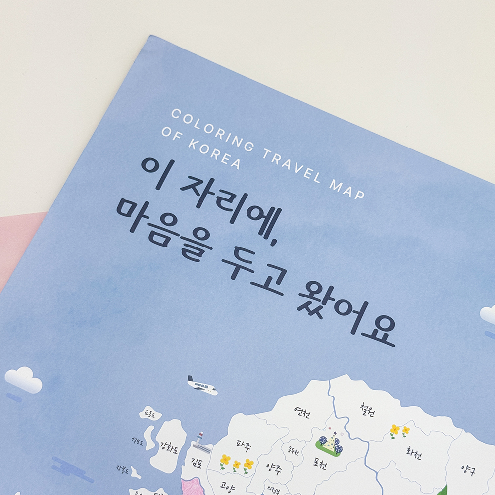 여행 지도 국내 데이트 전국 관광 색칠 지도 2장