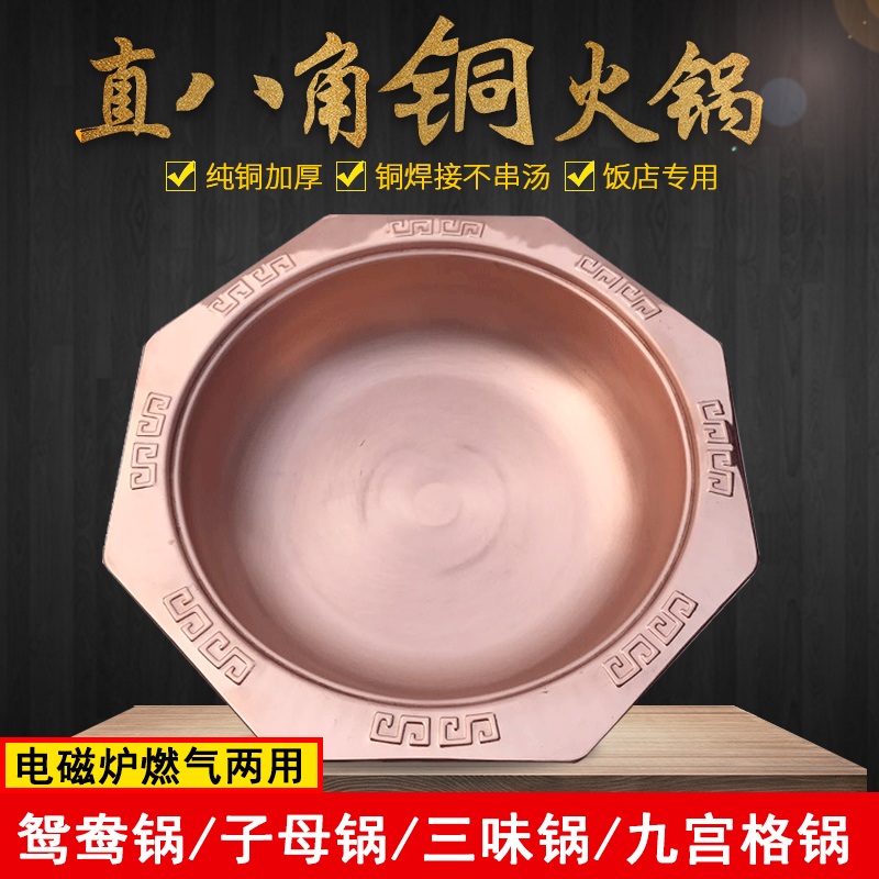 팔각 전골냄비 샤브샤브 인덕션 화로 식당 업소용 원앙 30cm 구리냄비 - 상세 이미지 3