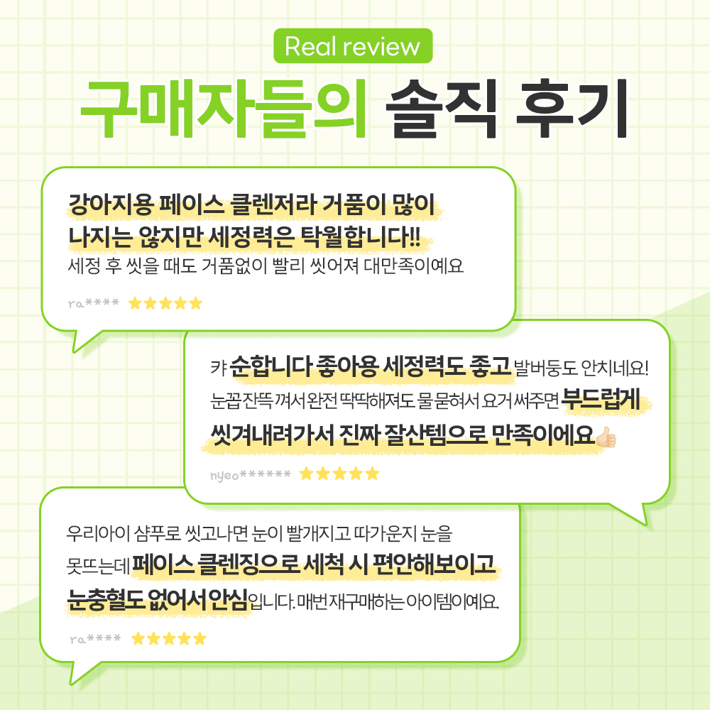 강아지 얼굴샴푸 바이랩 페이스 클렌징 눈물자국 케어 강아지 세정력 반려견 얼굴세정