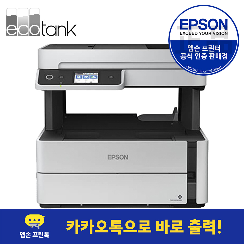 엡손 M3170 무한잉크 잉크포함 흑백 프린터 복합기 - 상세 이미지 2
