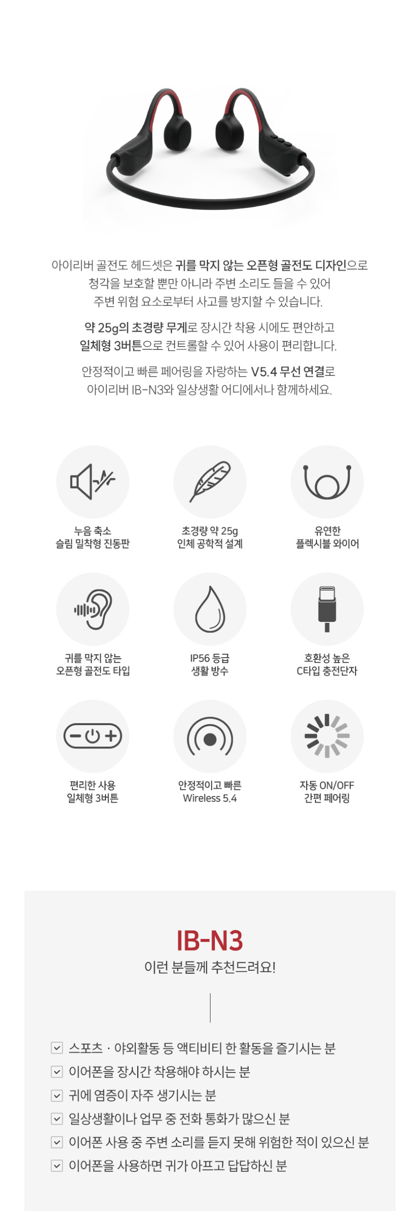 아이리버 IB-N3 러닝 무선 블루투스 골전도 이어폰 귀걸이형 판매처 상세 정보 이미지 2