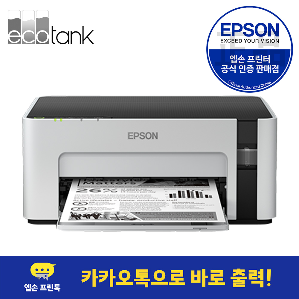 엡손 M1120 무한잉크 잉크포함 흑백 프린터 - 상세 이미지 2