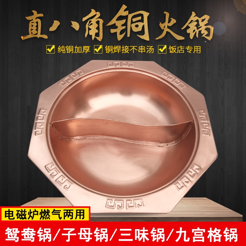 팔각 전골냄비 샤브샤브 인덕션 화로 식당 업소용 원앙 30cm 구리냄비 - 상세 이미지 4