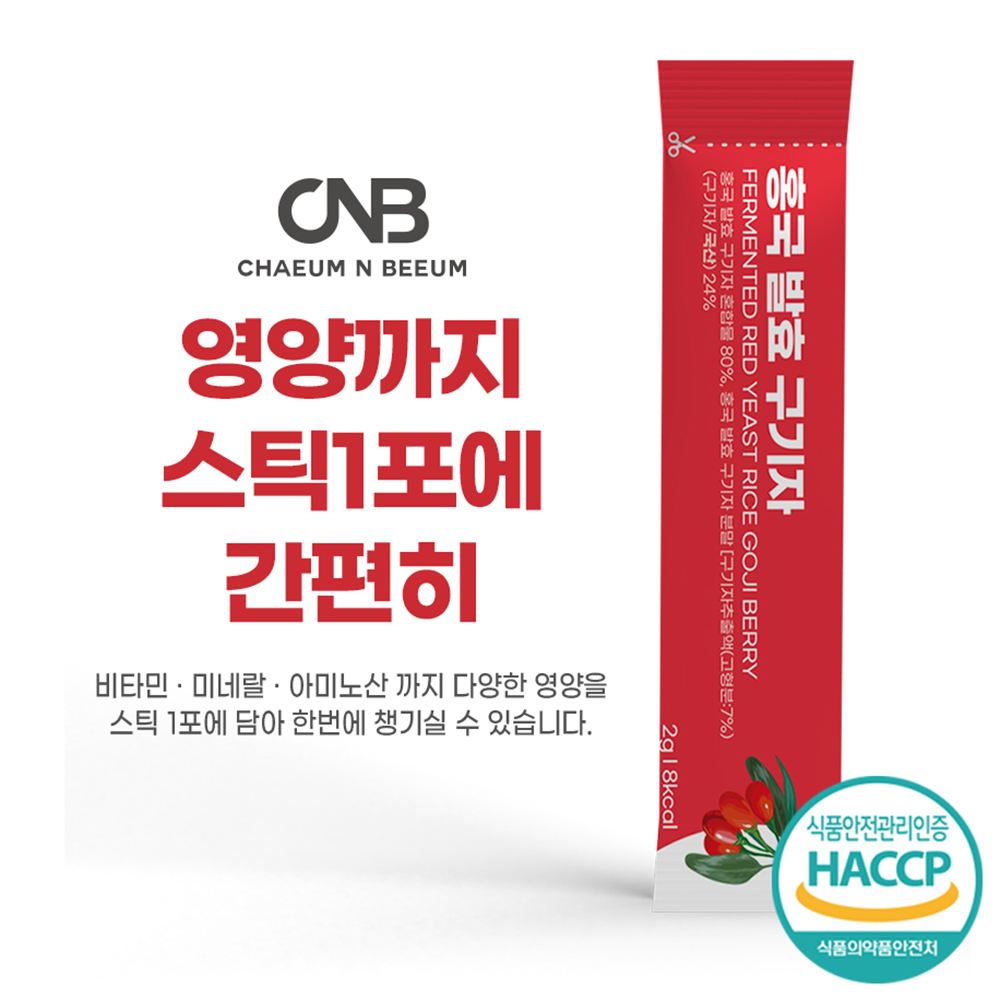 홍국균 홍국 발효구기자 분말 효능 흥국 청양구기자 국내산 스틱 - 상세 이미지 3