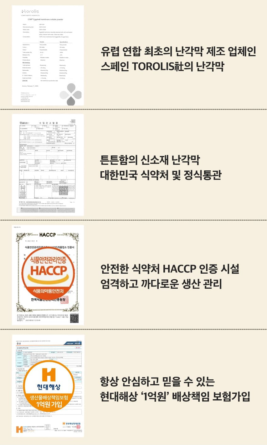 스페인산 수용성 난각막 NEM 콘드로이친 콜라겐 60정 3병 6개월분 이미지 7