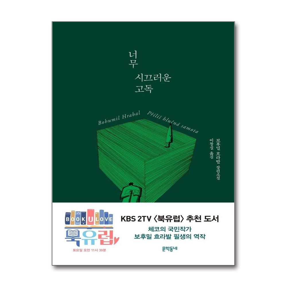 너무 시끄러운 고독요런 꾸 양장