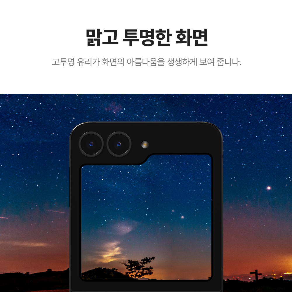 랩씨 9H 풀커버 강화유리 액정보호필름 C-Skin 갤럭시Z 플립7, 2매입 이미지 7