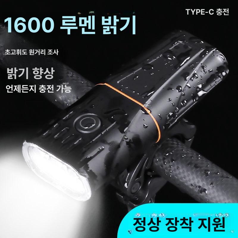 자전거 전조등 1600루멘 자전거라이트 고휘도 자전거용품 자전거전조등 자전거led 1600루멘