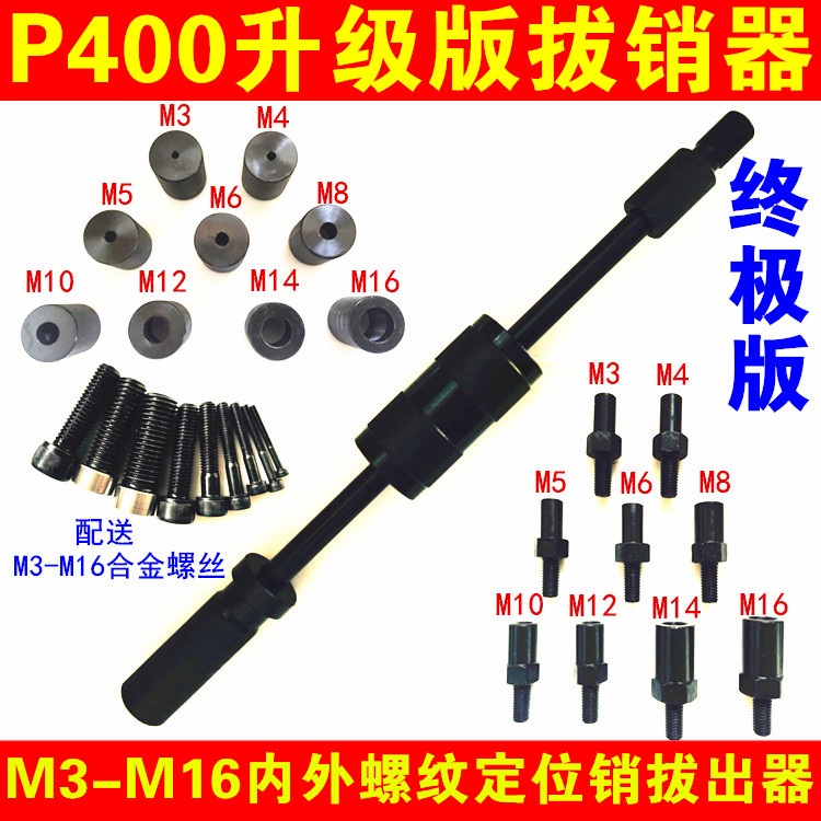 볼트 리무버 핀풀러 나사 해머 슬라이드 스크류 너트 P-400B 업그레이드(M3-M16 외부) 1개 - 상세 이미지 2
