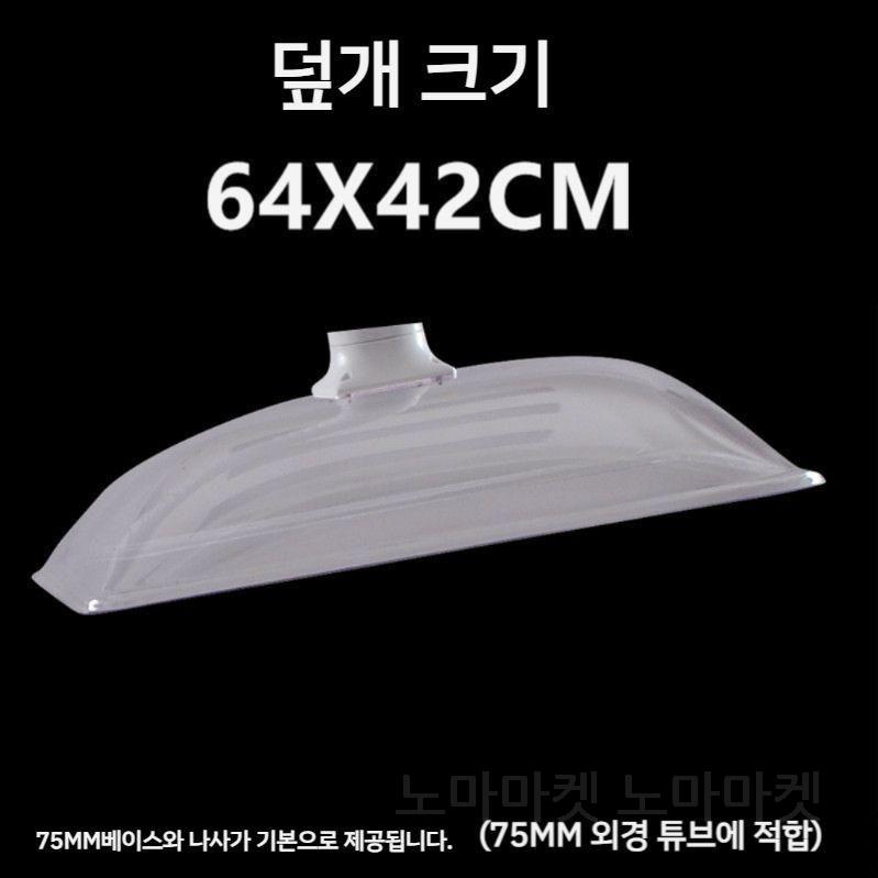 레인지후드 커버 사각형 교체용 투명 PC 연기차단 대형후드