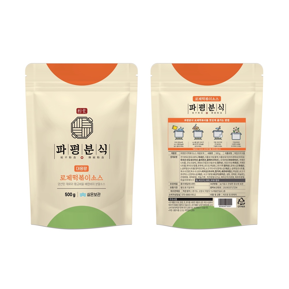 파평분식 떡볶이소스 500g 순한맛 외 4종 분말 가루 양념 - 상세 이미지 4