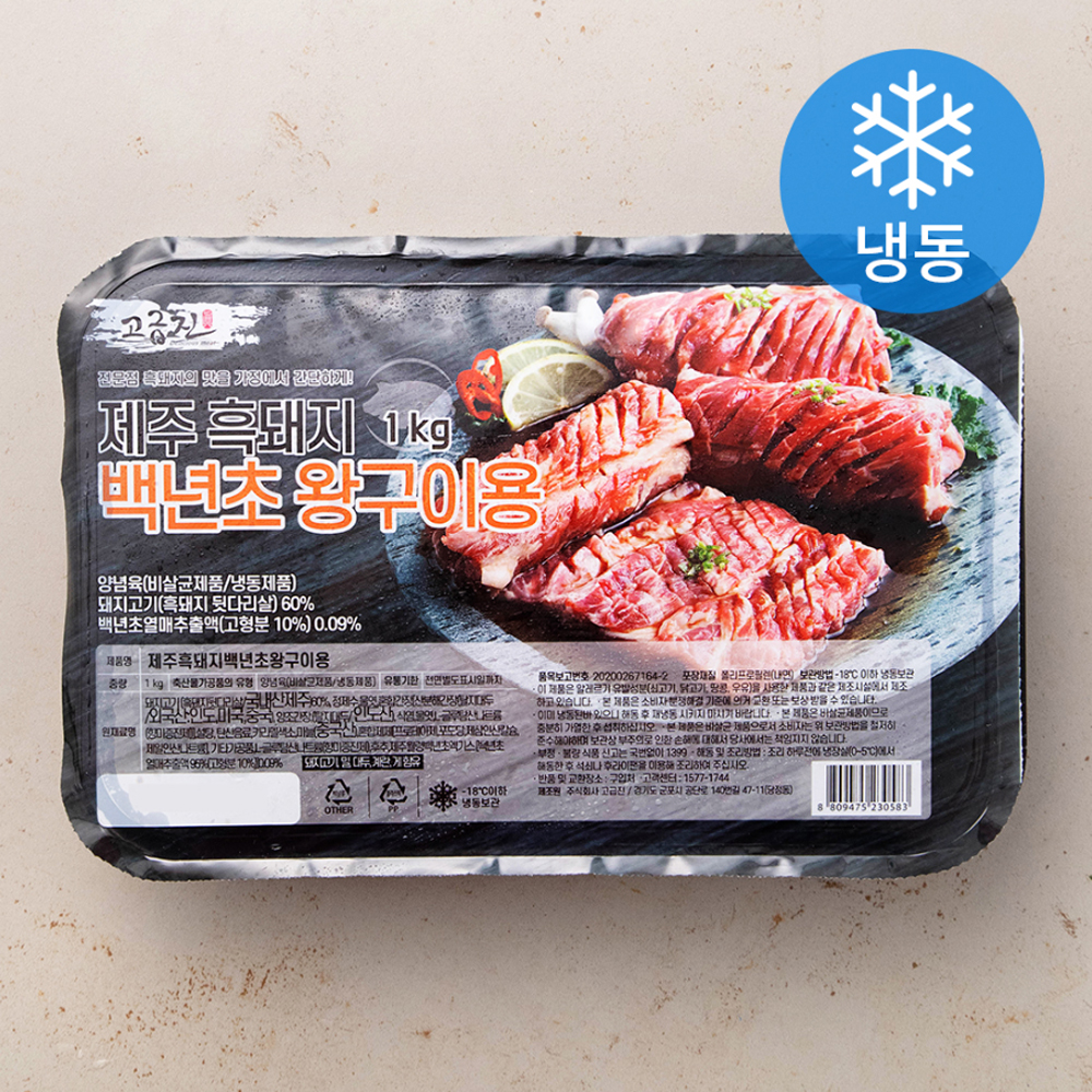 고급진 제주 흑돼지 백년초 왕구이 1kg (냉동) 이미지 6
