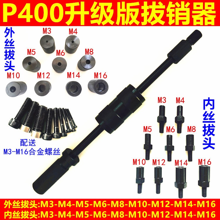 볼트 리무버 핀풀러 나사 해머 슬라이드 스크류 너트 P-400B 업그레이드(M3-M16 외부) 1개 - 상세 이미지 4
